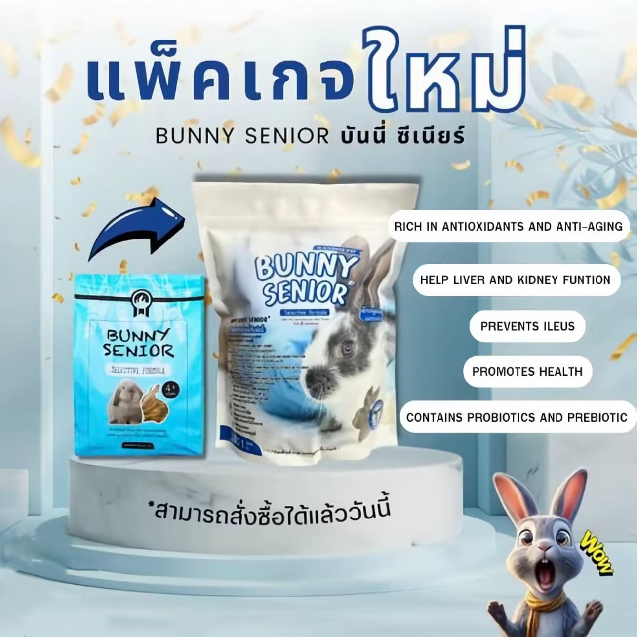 Randolph Bunny Senior – เริ่มดูแลสุขภาพลูกรัก... ก่อนจะเข้าสู่วัยชรา